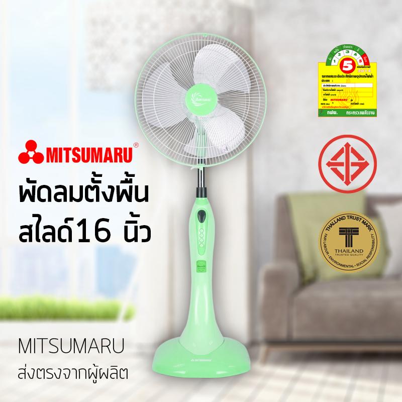 พัดลมตั้งพื้นสไลด์ขนาด 16 นิ้ว รุ่น AP-SF1602AT MITSUMARU ELECTRIC พัดลมตั้งพื้นสไลด์ขนาด 16 นิ้ว รุ่น AP-SF1602AT MITSUMARU ELECTRIC