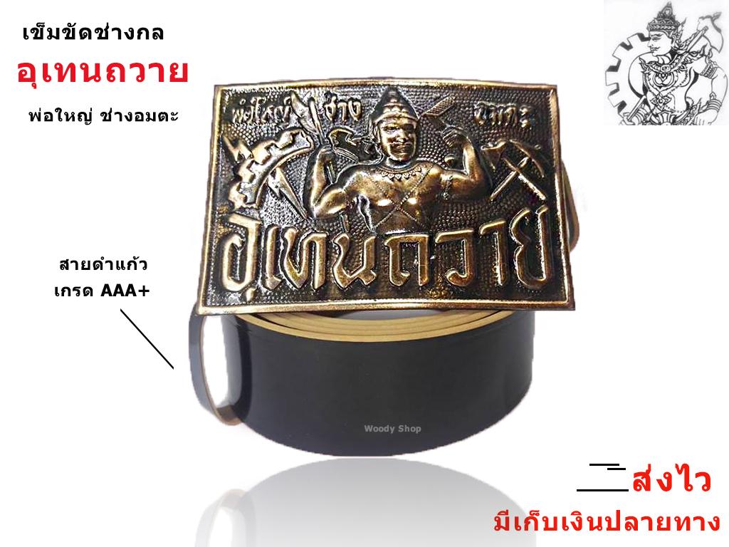 เข็มขัดช่างกล เข็มขัดนักเรียนนักศึกษาช่างกลปทุมวัน เข็มขัดช่างกลปทุมวัน เข็มขัดเด็กช่างกล เครื่องมือช่าง เข็มขัดสถาบันเทคโนโลยีปทุมวัน เข็มขัด เข็มขัดผู้ชาย เข็มขัดหัวเหล็ก เข็มขัดช่างกล เข็มขัดนักเรียน เข็มขัดนักศึกษา เข็มขัดหัวใหญ่ เข็มขัดสถาบัน-โรงเเรี เข็มขัดช่างกล เข็มขัดนักเรียนนักศึกษาช่างกลปทุมวัน เข็มขัดช่างกลปทุมวัน เข็มขัดเด็กช่างกล เครื่องมือช่าง เข็มขัดสถาบันเทคโนโลยีปทุมวัน เข็มขัด เข็มขัดผู้ชาย เข็มขัดหัวเหล็ก เข็มขัดช่างกล เข็มขัดนักเรียน เข็มขัดนักศึกษา เข็มขัดหัวใหญ่ เข็มขัดสถาบัน-โรงเเรี