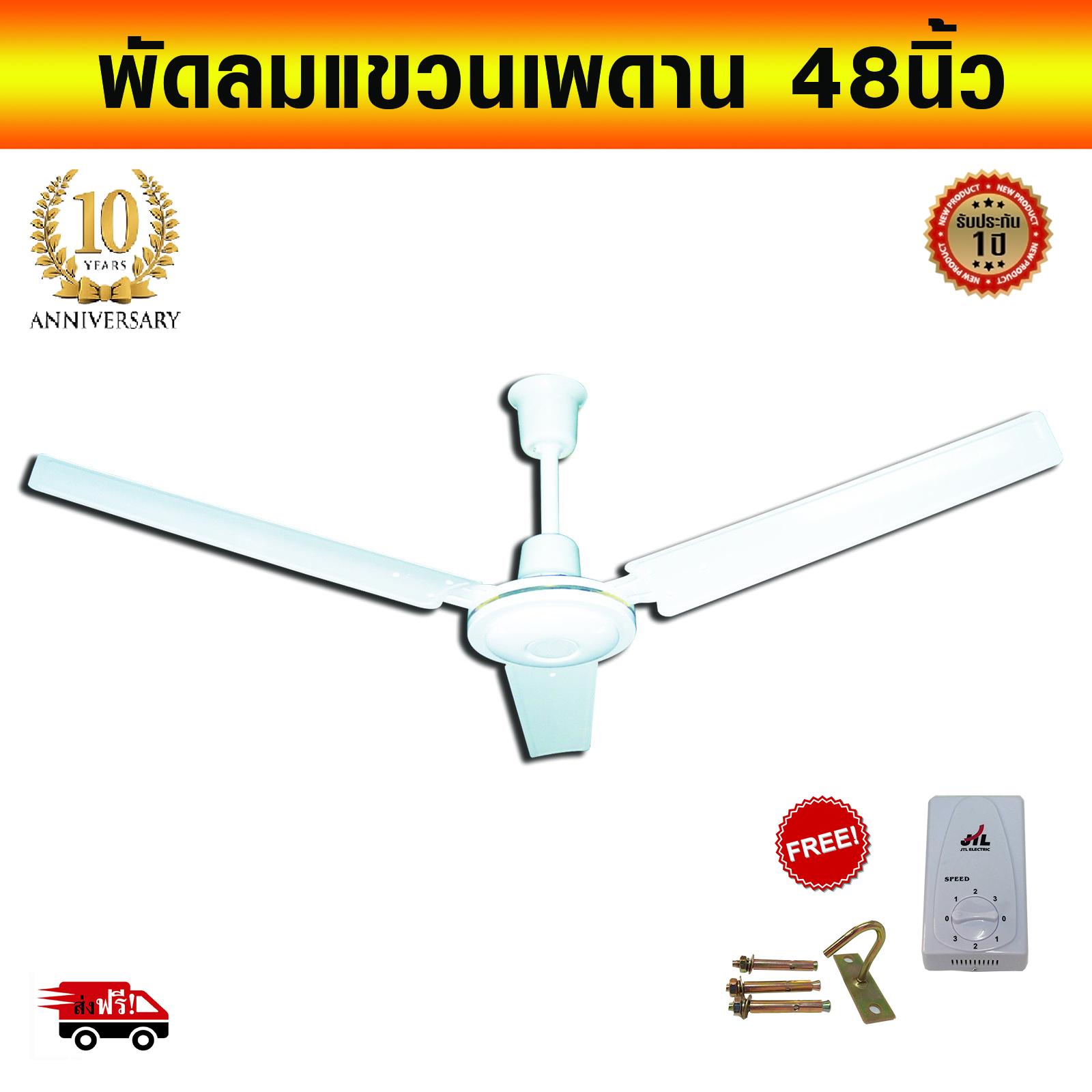 CEILING FAN พัดลมเพดาน พัดลมแขวนเพดาน 48 นิ้ว CEILING FAN พัดลมเพดาน พัดลมแขวนเพดาน 48 นิ้ว