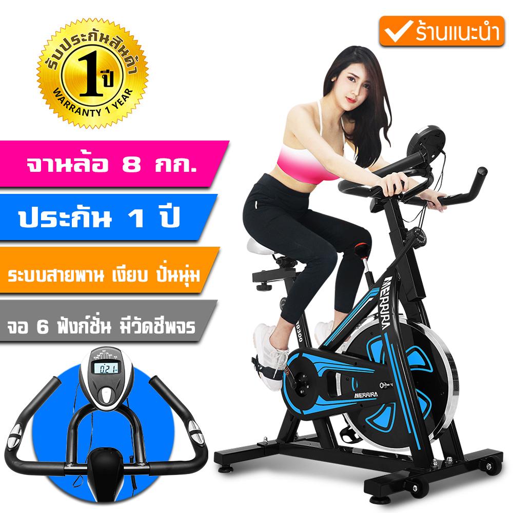 MERRIRA จักรยาน จักรยานออกกำลังกาย จักรยานฟิตเนส Spin Bike Spinning Bike Stationary Bike Exercise Bike รุ่น MERRIRA MSB9300 MERRIRA จักรยาน จักรยานออกกำลังกาย จักรยานฟิตเนส Spin Bike Spinning Bike Stationary Bike Exercise Bike รุ่น MERRIRA MSB9300