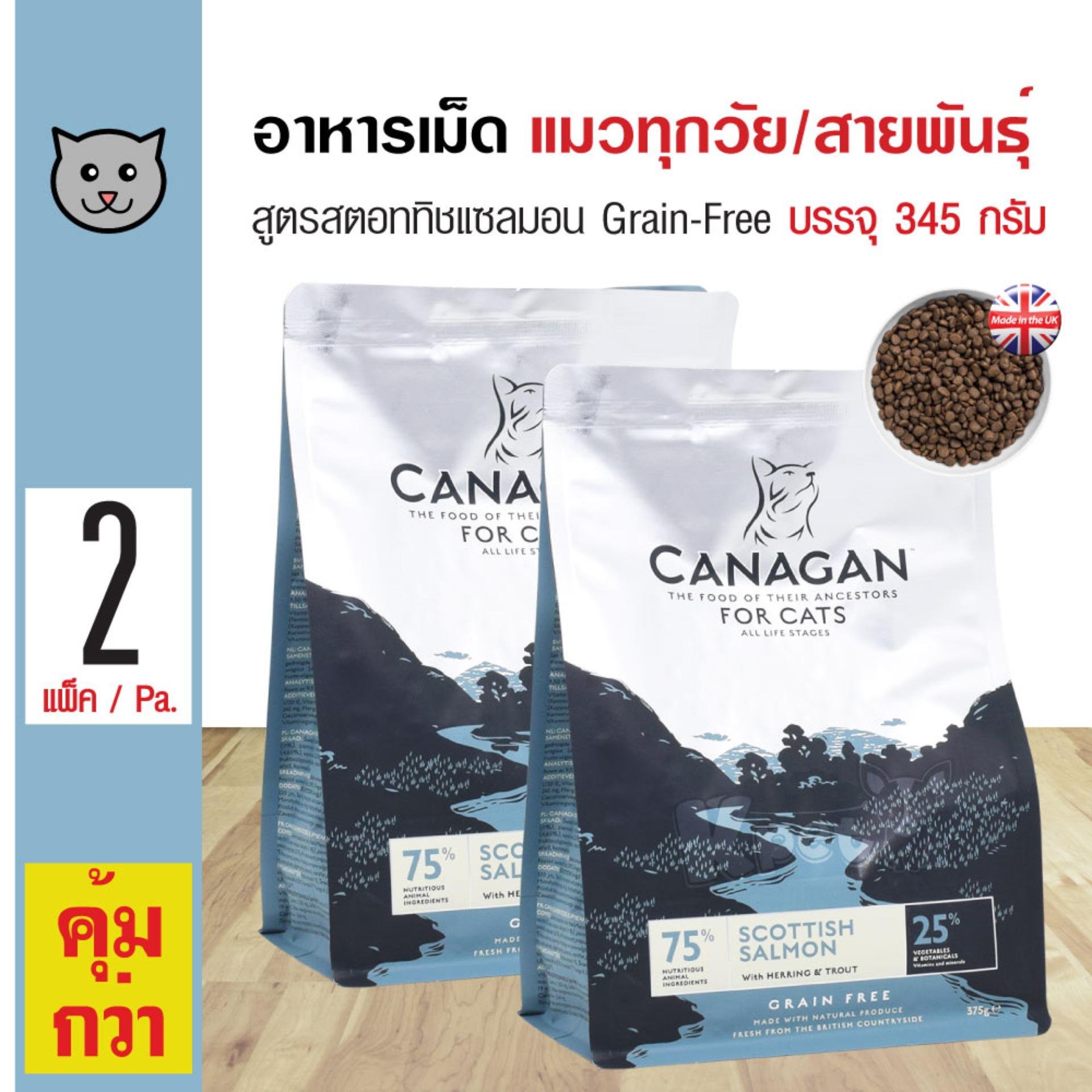 Canagan Cat Scottish Salmon อาหารแมว สูตรเนื้อปลาแซลมอน บำรุงขน สำหรับแมวทุกวัย (375 กรัม/ถุง) x 2 ถุง Canagan Cat Scottish Salmon อาหารแมว สูตรเนื้อปลาแซลมอน บำรุงขน สำหรับแมวทุกวัย (375 กรัม/ถุง) x 2 ถุง