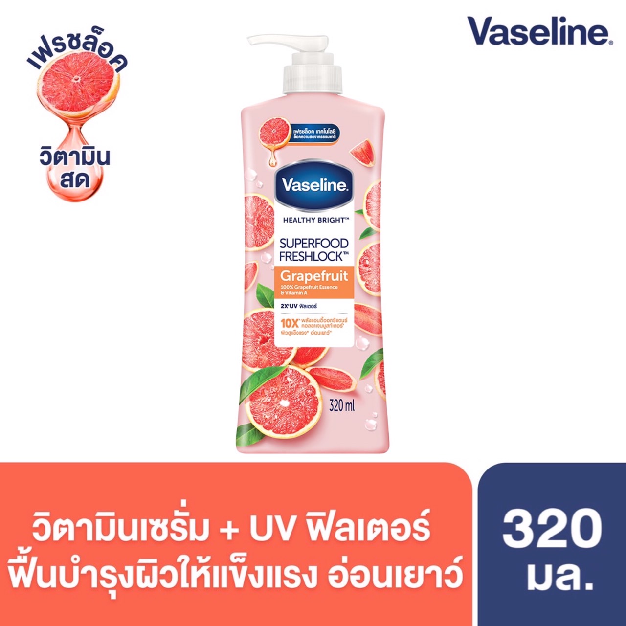 Vaseline Healthy Bright Superfood Fresh Lock Lotion