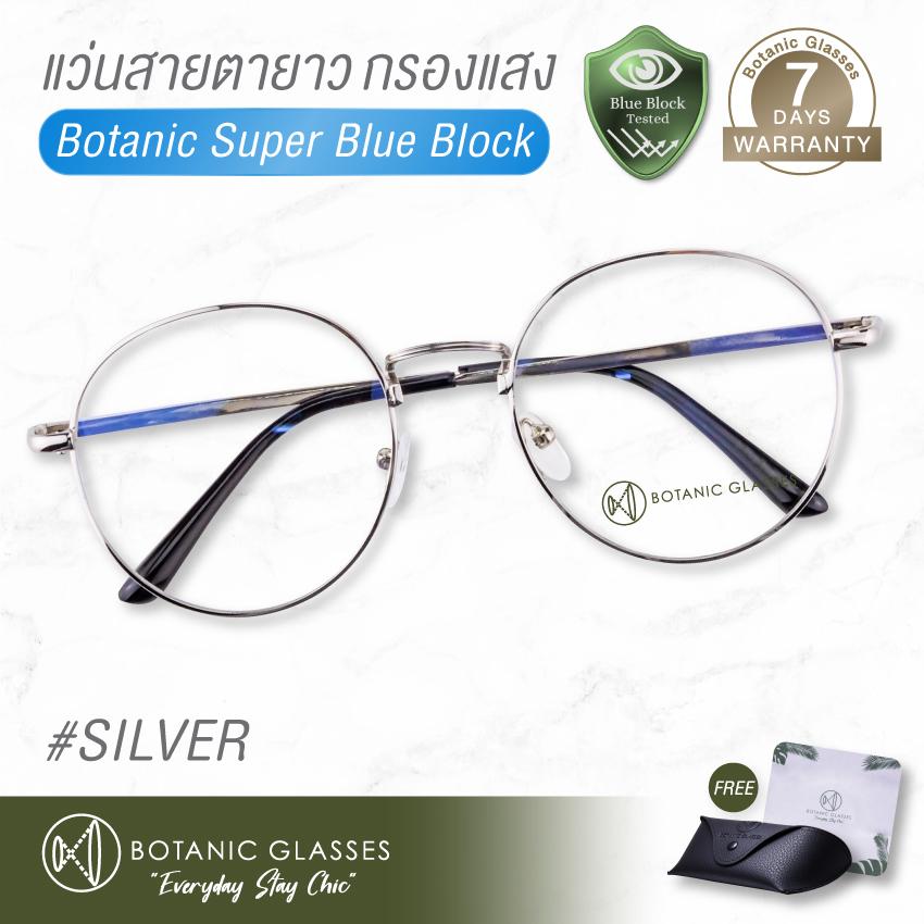 แว่นสายตา ยาว กรองแสงสีฟ้า แว่นกรองแสงคอม Super Blue Block สีเงิน แว่นตากรองแสง สีฟ้า 90-95% กัน UV 99% แว่นตา กรองแสง เงิน Botanic Glasses กรองแสงมือถือ ถนอมสายตา แว่นสายตายาว แว่นสายตา แว่นตากรองแสงสีฟ้า แว่นกรองแสง แว่นสายตา ยาว กรองแสงสีฟ้า แว่นกรองแสงคอม Super Blue Block สีเงิน แว่นตากรองแสง สีฟ้า 90-95% กัน UV 99% แว่นตา กรองแสง เงิน Botanic Glasses กรองแสงมือถือ ถนอมสายตา แว่นสายตายาว แว่นสายตา แว่นตากรองแสงสีฟ้า แว่นกรองแสง