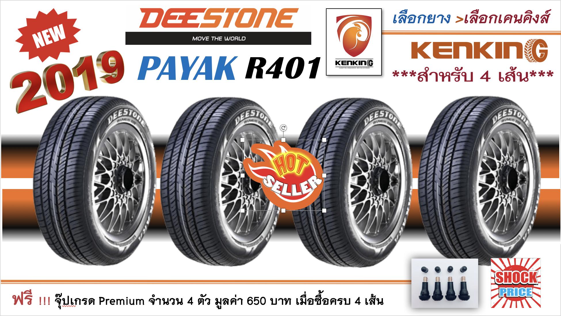 Deestone
