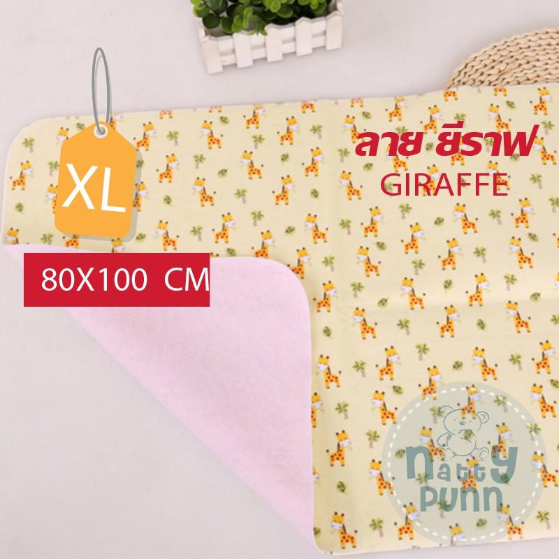 ผ้ารองฉี่ ผ้าสักหลาดรองฉี่ Natty Punn ขนาด 80x100 ผ้ารองฉี่ ผ้าสักหลาดรองฉี่ Natty Punn ขนาด 80x100