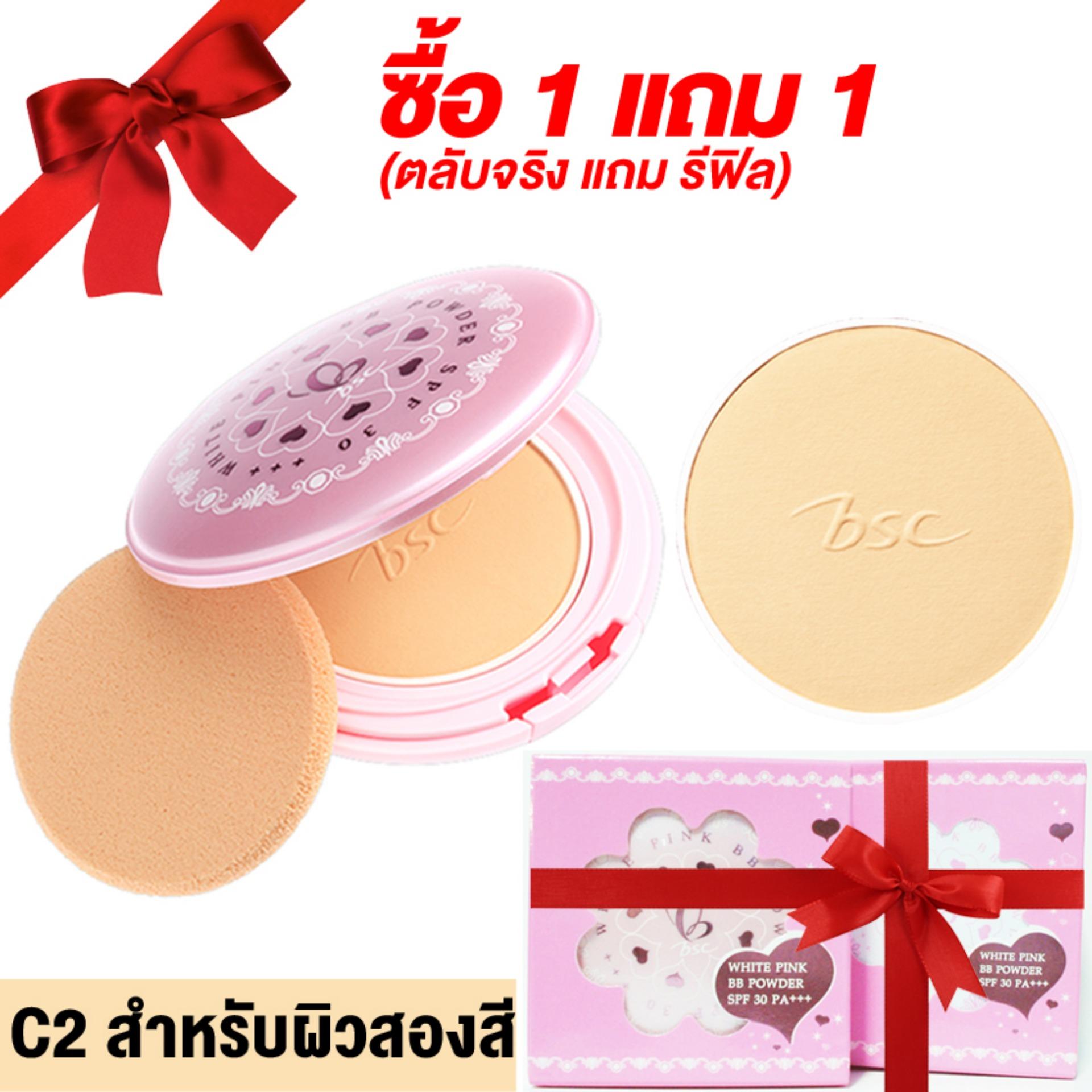 BSC WHITE PINK BB POWDER SPF30 PA+++ บีเอสซี ไวท์ พิงค์ บีบี พาวเดอร์ เอสพีเอฟ 30 พีเอ+++ ( ตลับจริง แถมฟรี รีฟิล ) แป้งเค้กเนื้อเนียนนุ่ม ปกปิดเรียบเนียน มีส่วนผสมของWhite Pink Powderให้ผิวหน้ากระจ่างใสอมชมพูดูเป็นธรรมชาติ และยังควบคุมความมันได้ดี
