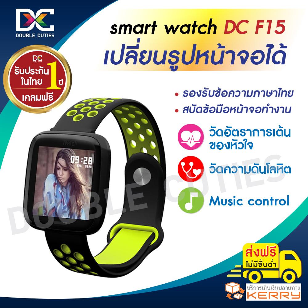 Smart Bracelet สายรัดข้อมือ Smart Watch รุ่น DC F15 Music Control เปลี่ยนรูปหน้าจอได้ มี IP68 ใส่ว่ายน้ำได้ ประกัน 1 ปี เคลมฟรีไม่มีค่าใช้จ่าย Smart Bracelet สายรัดข้อมือ Smart Watch รุ่น DC F15 Music Control เปลี่ยนรูปหน้าจอได้ มี IP68 ใส่ว่ายน้ำได้ ประกัน 1 ปี เคลมฟรีไม่มีค่าใช้จ่าย