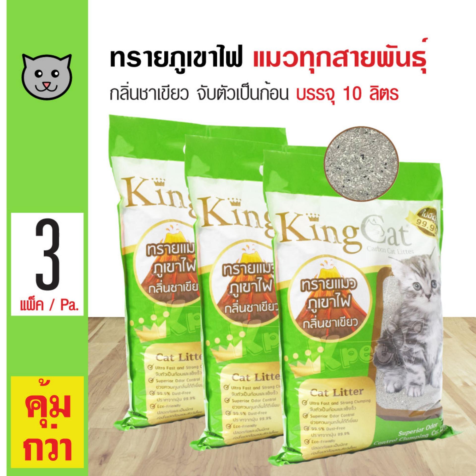 King Cat ทรายแมวภูเขาไฟ กลิ่นชาเขียว สูตรจับตัวเป็นก้อนง่าย ฝุ่นน้อย สำหรับแมวทุกวัย (10 ลิตร/ถุง) x 3 ถุง