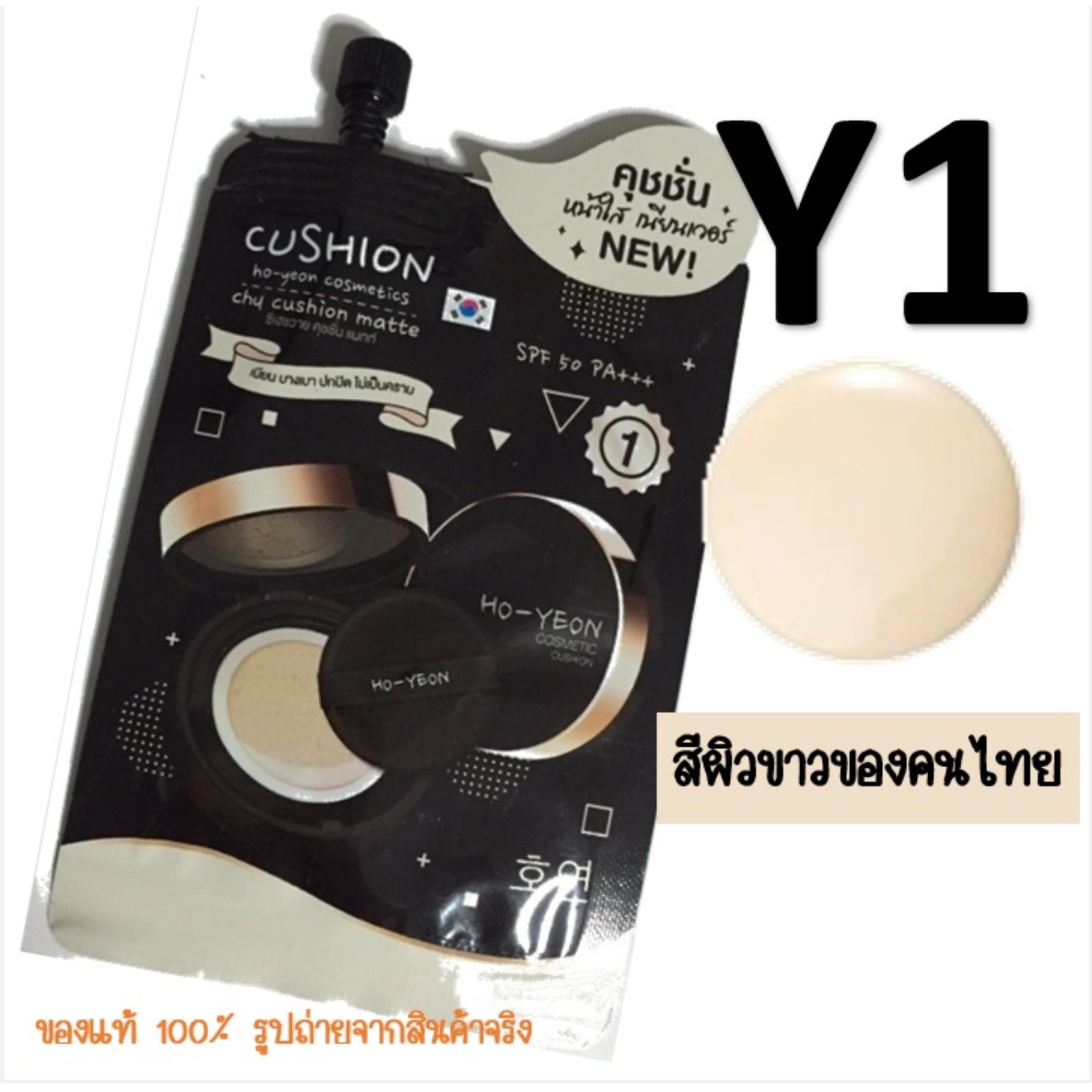 CHY คุชชั่นโฮยอน Cushion Ho-Yeon SPF50 PA+++ # Y1 สีผิวขาวของคนไทย คุชชั่นหน้าใสเนียนเวอร์ คุมมัน กันแดด ปกปิดเรียบเนียน กันน้ำ มาพร้อมกับโทนสีที่เหมาะกับสีผิวคนไทย