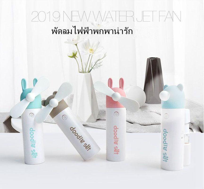 ที่ขายดีที่สุดการ์ตูนสเปรย์น้ำแร่พัดลมพกพาพัดลม USB ขนาดเล็กกะทัดรัดขนาดกะทัดรั ที่ขายดีที่สุดการ์ตูนสเปรย์น้ำแร่พัดลมพกพาพัดลม USB ขนาดเล็กกะทัดรัดขนาดกะทัดรั