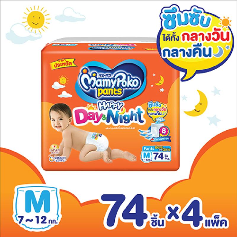 มามี่โพโค แพ้นท์ แฮปปี้เดย์แอนด์ไนท์ ไซส์ M 74 ชิ้น (4 แพ็ค) มามี่โพโค แพ้นท์ แฮปปี้เดย์แอนด์ไนท์ ไซส์ M 74 ชิ้น (4 แพ็ค)