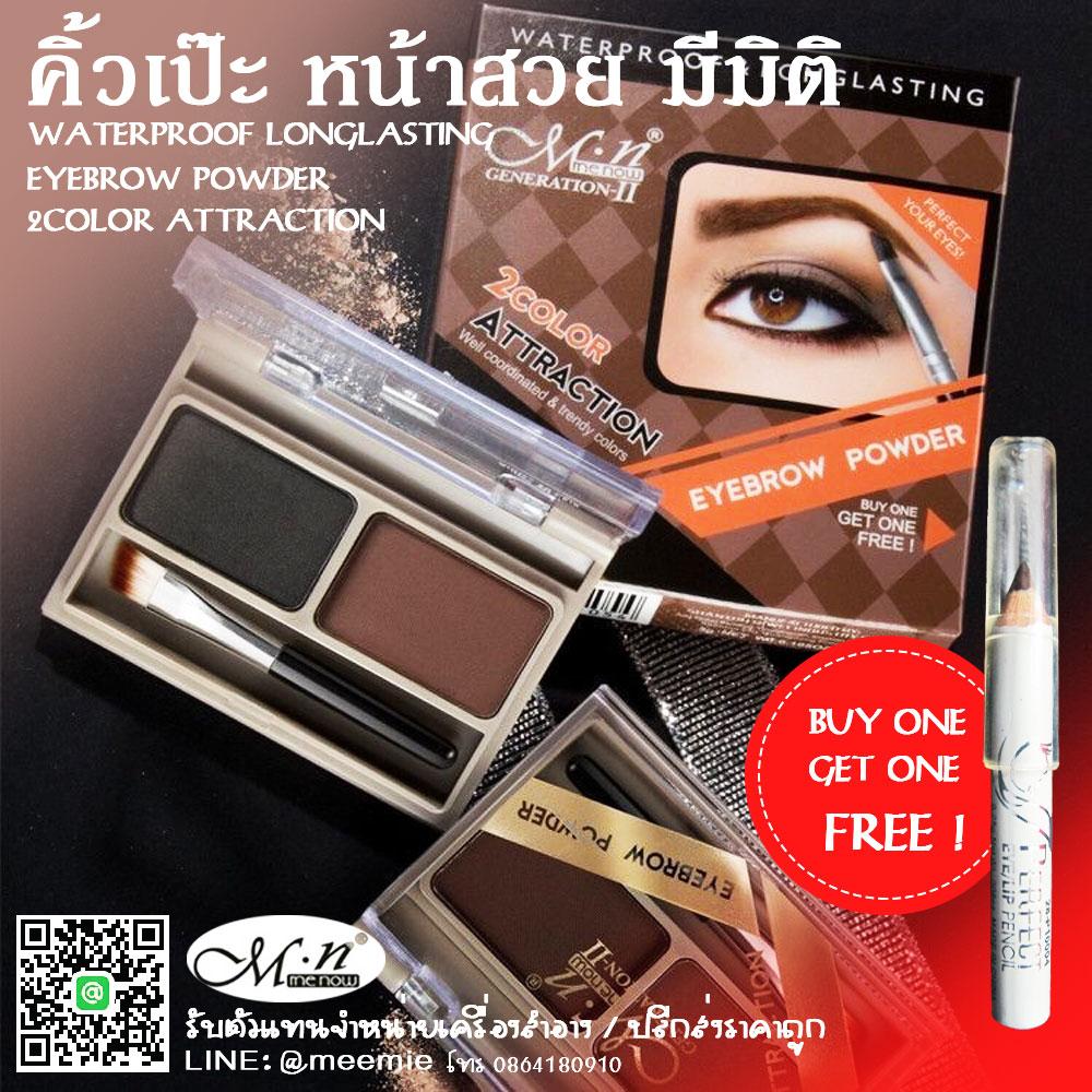 ( คิ้วเป๊ะ/หน้าเปลี่ยน/ใช้ดี ติดทน )MENOW เขียนคิ้วง่ายๆ EYEBROW แถมดินสอเขียนได้ทั้งขอบตาและขอบปากในแท่งเดียวในตัว คุ้มสุดๆ Menow Cosmetics E418 Pro Makeup Silky Eyebrow Powder