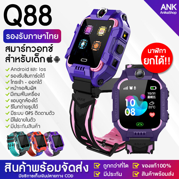 Smart Watch Q88 นาฬิกาเด็ก กันเด็กหาย ใส่ซิมได้ นาฬิกาโทรศัพท์ นาฬิกาอัจริยะ เด็กผู้หญิง เด็กผู้ชาย ยกจอได้ จอสัมผัส SOS โทรศัพท์ กันน้ำ สมาทวอช ของเล่นเด็ก รองรับภาษาไทย ไอโม่ imoo นาฬิกาเด็ก ส่งฟรี นาฬิกาข้อมือ