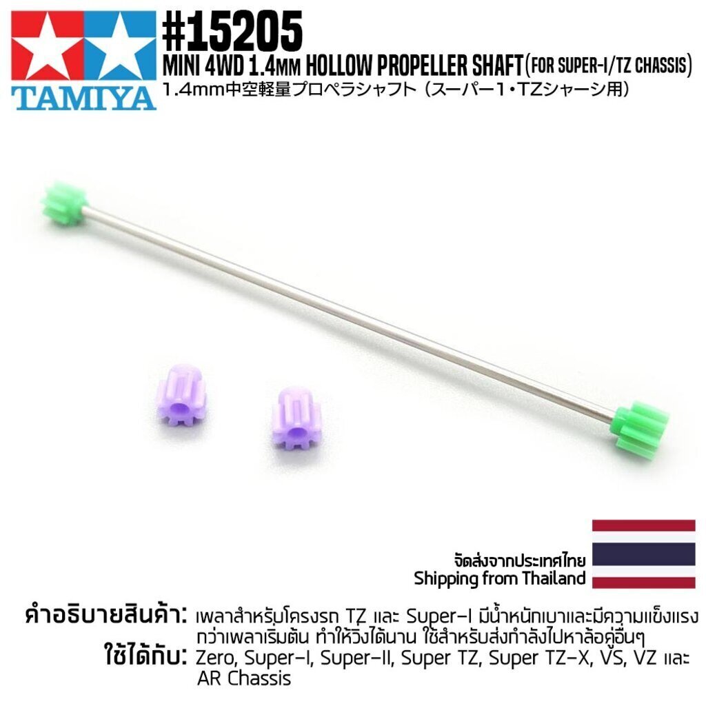 Tamiya Gp Mm Hollow Propeller Shaft