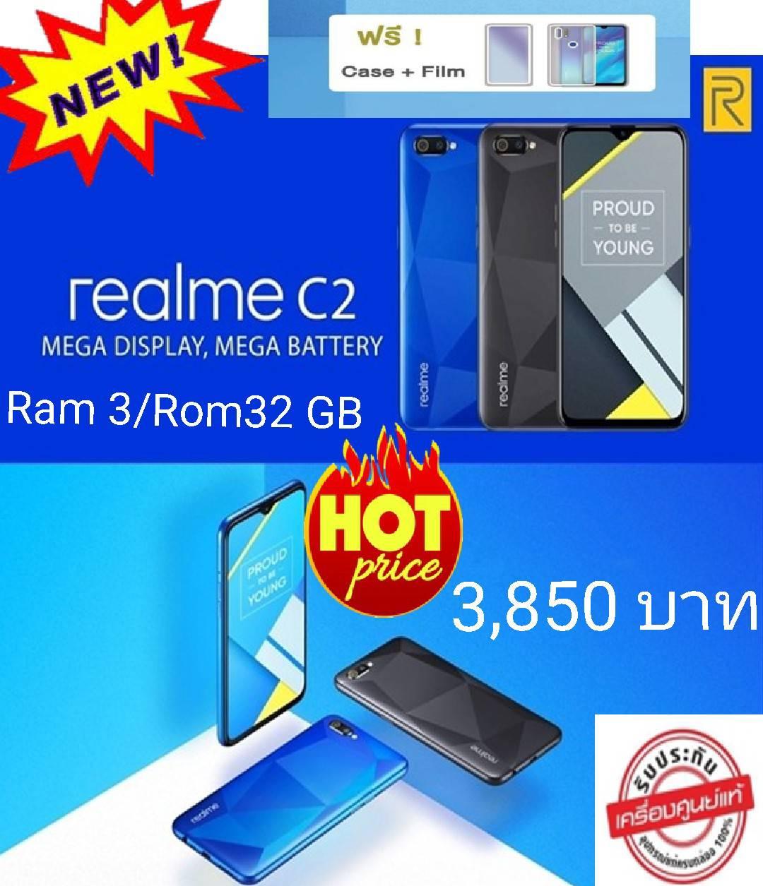Realme c2*Ram3GB /Rom 32 GB*เครื่องศูนย์ไทยแท้**รับประกันศูนย์*แถมฟิมล์และเคสใส Realme c2*Ram3GB /Rom 32 GB*เครื่องศูนย์ไทยแท้**รับประกันศูนย์*แถมฟิมล์และเคสใส