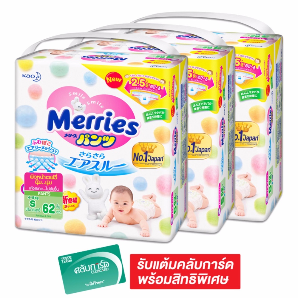 ขายยกลัง!! MERRIES เมอร์รี่ส์ กางเกงผ้าอ้อมเด็ก ไซส์ S62 ชิ้น (รวม 3 แพ็ค ทั้งหมด 186 ชิ้น)