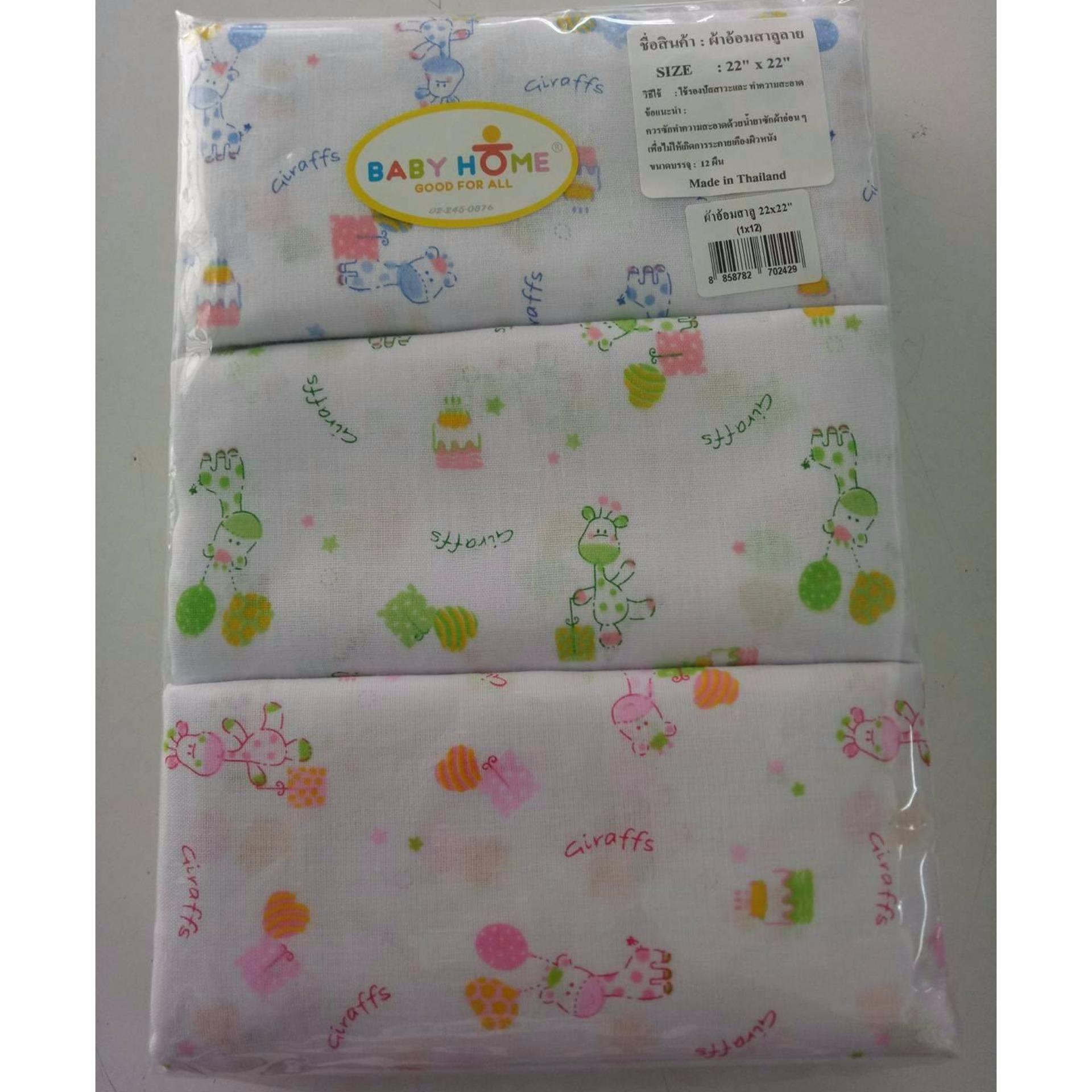 Baby Home ผ้าอ้อมผ้าสาลู คอตต้อน 100% ขนาด 22 Baby Home ผ้าอ้อมผ้าสาลู คอตต้อน 100% ขนาด 22