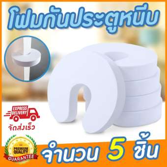 ฟองน้ำกั้นประตู ยี่ห้อ BEZ โฟมกันประตูหนีบ ที่กันประตูหนีบ สีขาว แพค 5 ชิ้น (Foam Door Stopper) อุปกรณ์เพื่อความปลอดภัยสำหรับเด็กและสัตว์เลี้ยง ป้องกันประตูปิดกระแทกและหนีบนิ้วมือเด็ก // BB-STY