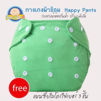 Happy D กางเกงผ้าอ้อมกันน้ำ Happy pants เอวกระดุมสามารถปรับระดับได้ ใช้สำหรับแรกเกิดถึง 15 กก. สีเขียว