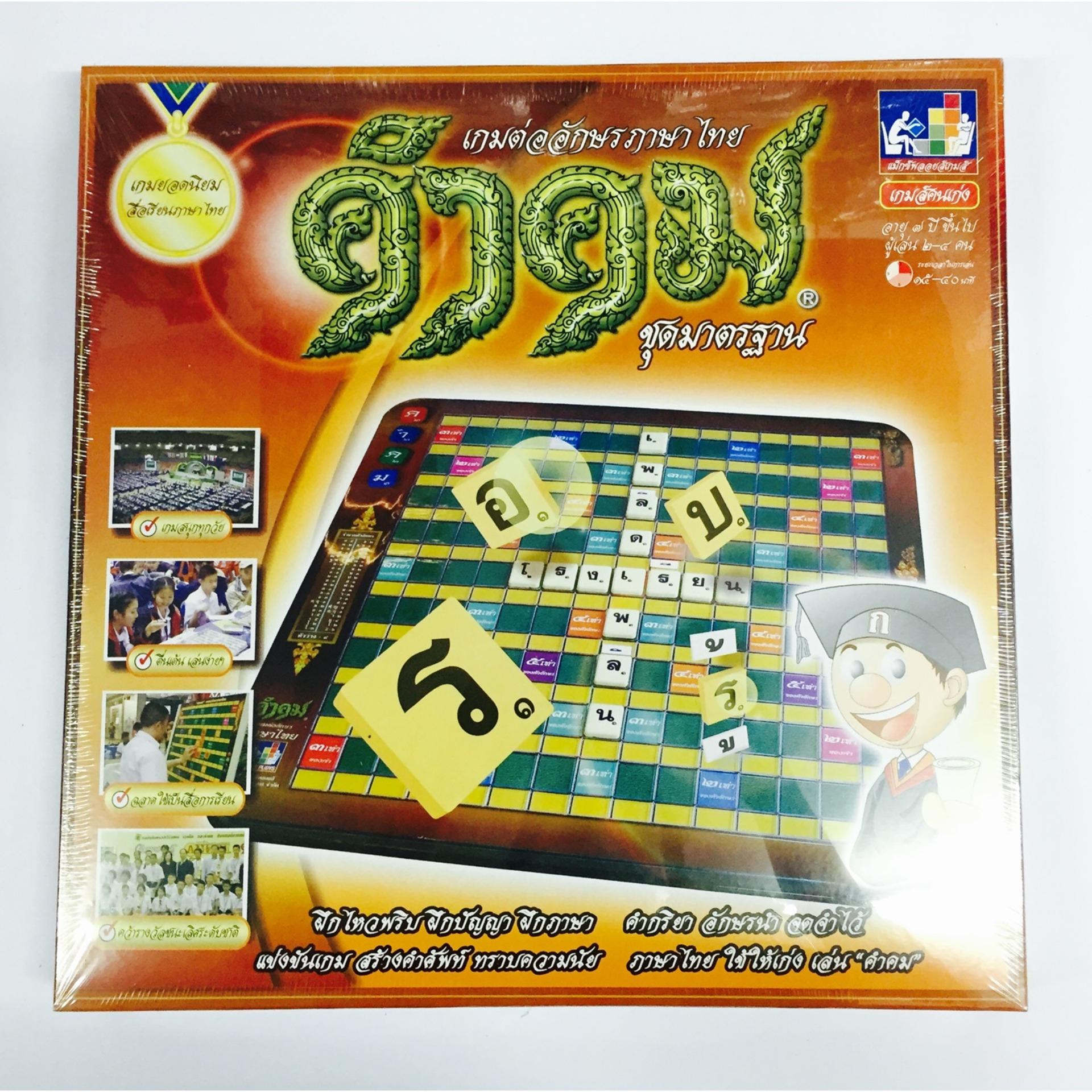 Max Ploys คำคม เกมต่ออักษรภาษาไทย ชุดมาตราฐาน Max Ploys คำคม เกมต่ออักษรภาษาไทย ชุดมาตราฐาน