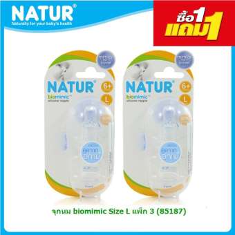 Natur จุกนมเสมือนดูดจากอกแม่ ไบโอมิมิค (biomimic silicone nipple) รุ่นมาตรฐาน (คอแคบ) แพค 3 ชิ้น size: S,M,L