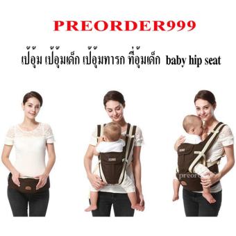 Preorder999 เป้อุ้มเด็ก เป้อุ้มทารก ที่อุ้มเด็ก เป้เด็ก อุ้มเด็ก กระเป๋าอุ้มลูก อุ้มลูก เป้อุ้ม baby hip seat