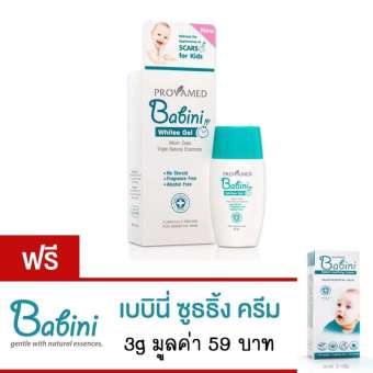 Provamed Babini Whitee Gel 20ml แถมฟรี Babini Soothing Cream 3ml มูลค่า 59 บาท
