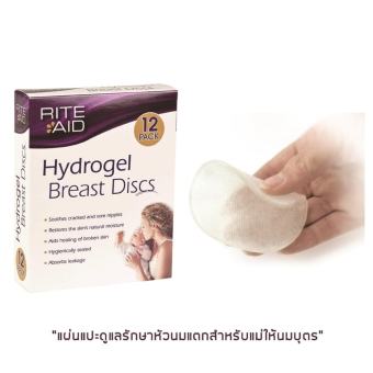 Rite Aid Hydrogel แผ่น disc แปะหัวนมแตกสำหรับแม่ให้นมบุตร