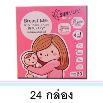 SunMum ถุงเก็บน้ำนมแม่ 20 ถุง 24 กล่อง