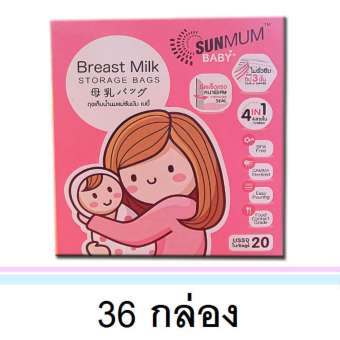 SunMum ถุงเก็บน้ำนมแม่ 20 ถุง 36 กล่อง SunMum ถุงเก็บน้ำนมแม่ 20 ถุง 36 กล่อง