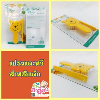 เเปรงผม เเละหวีสำหรับเด็ก Winnie The Pooh