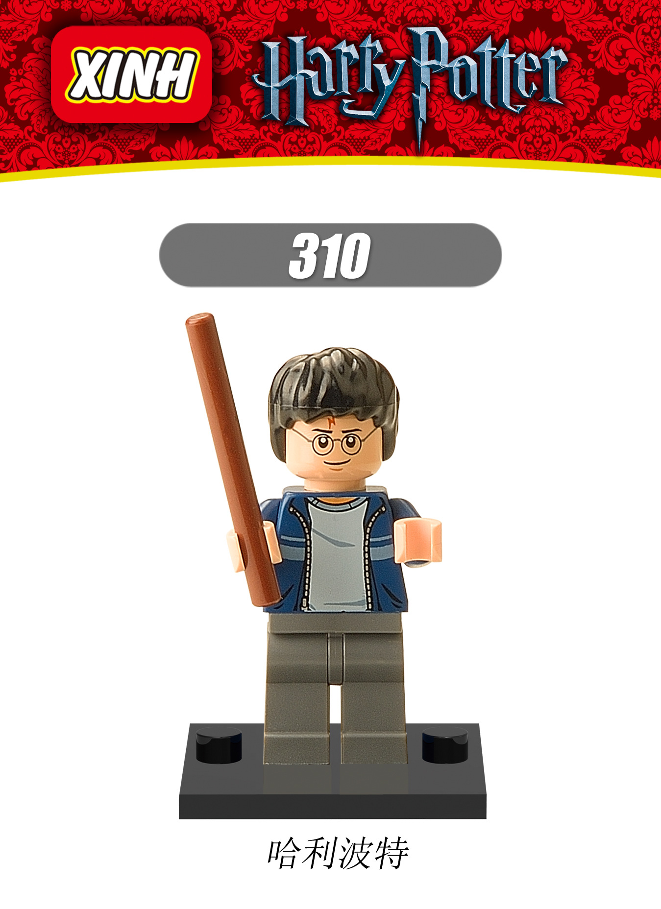 欣宏 X0121 HARRY POTTER อิฐตุ๊กตาอเบอร์ดีนรอนเฮอร์ไมโอนี่伏地魔马尔福สเนปศาสตราจารย์ของเล่น 欣宏 X0121 HARRY POTTER อิฐตุ๊กตาอเบอร์ดีนรอนเฮอร์ไมโอนี่伏地魔马尔福สเนปศาสตราจารย์ของเล่น