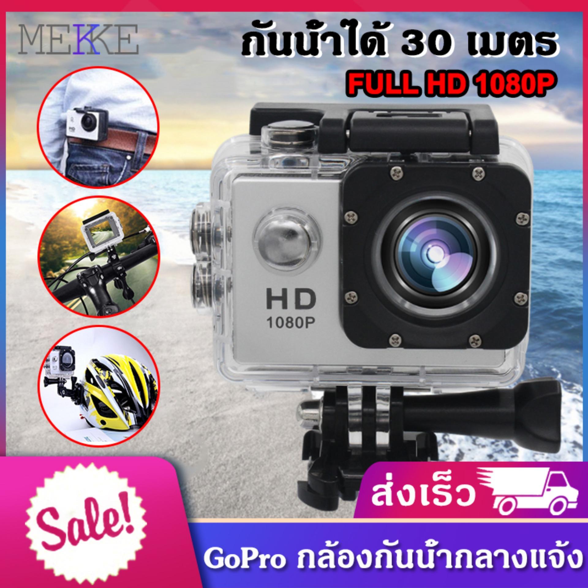 ล้องแอคชั่นสปอร์ตแบบกันน้ำแบบพกพา Sport portable waterproof action camera กล้อง กล้องติดหมวกกันน็อค กล้องหน้ารถ กล้องโกโปร กล้องติดหมวก กล้องรถแข่ง กล้องแอ็คชั่น กล้องบันทึกภาพ กล้องถ่ายภาพ กล้องติดหมวกกันน็อค กล้องติดหน้ารถ กล้องขนาดเล็ก Full HD