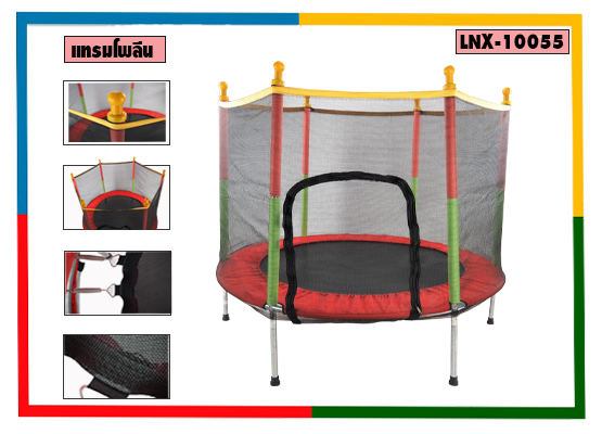 แทรมโพลีนสำหรับเด็กกระโดดเล่น Trampoline jump หรือออกกำลังกาย (ขนาด 122 x 140 ซม.) LNX-10055