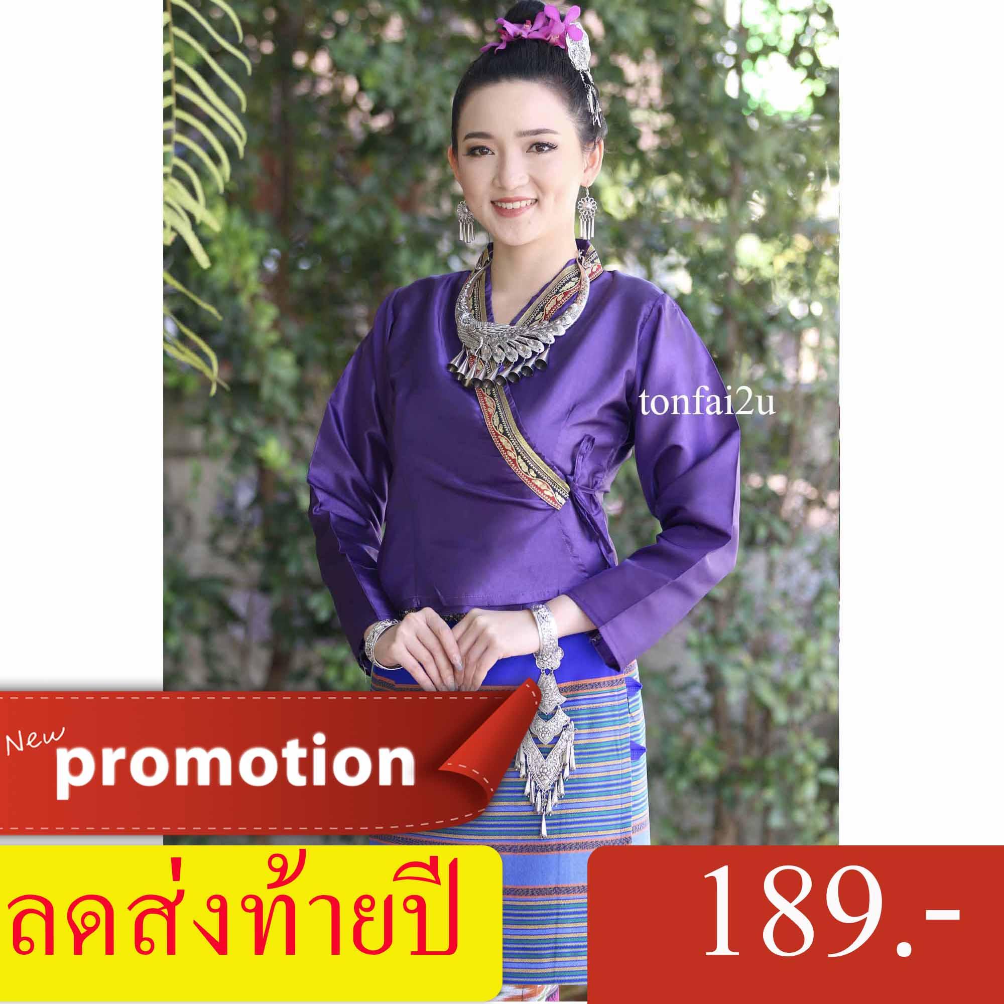 เสื้อพื้นเมือง ผ้าแพร เสื้อเจ้านาง เสื้อ เสื้อพื้นเมือง ผ้าแพร เสื้อเจ้านาง เสื้อ