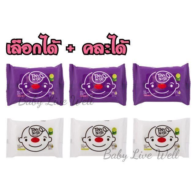 Tiny Nose ผ้าเปียกน้ำเกลือ ไทนี่โนส 6 ถุง (20 แผ่น/ถุง)(คละได้) - มี2 แบบไม่มีกลิ่น /กลิ่นองุ่น Tiny Nose ผ้าเปียกน้ำเกลือ ไทนี่โนส 6 ถุง (20 แผ่น/ถุง)(คละได้) - มี2 แบบไม่มีกลิ่น /กลิ่นองุ่น