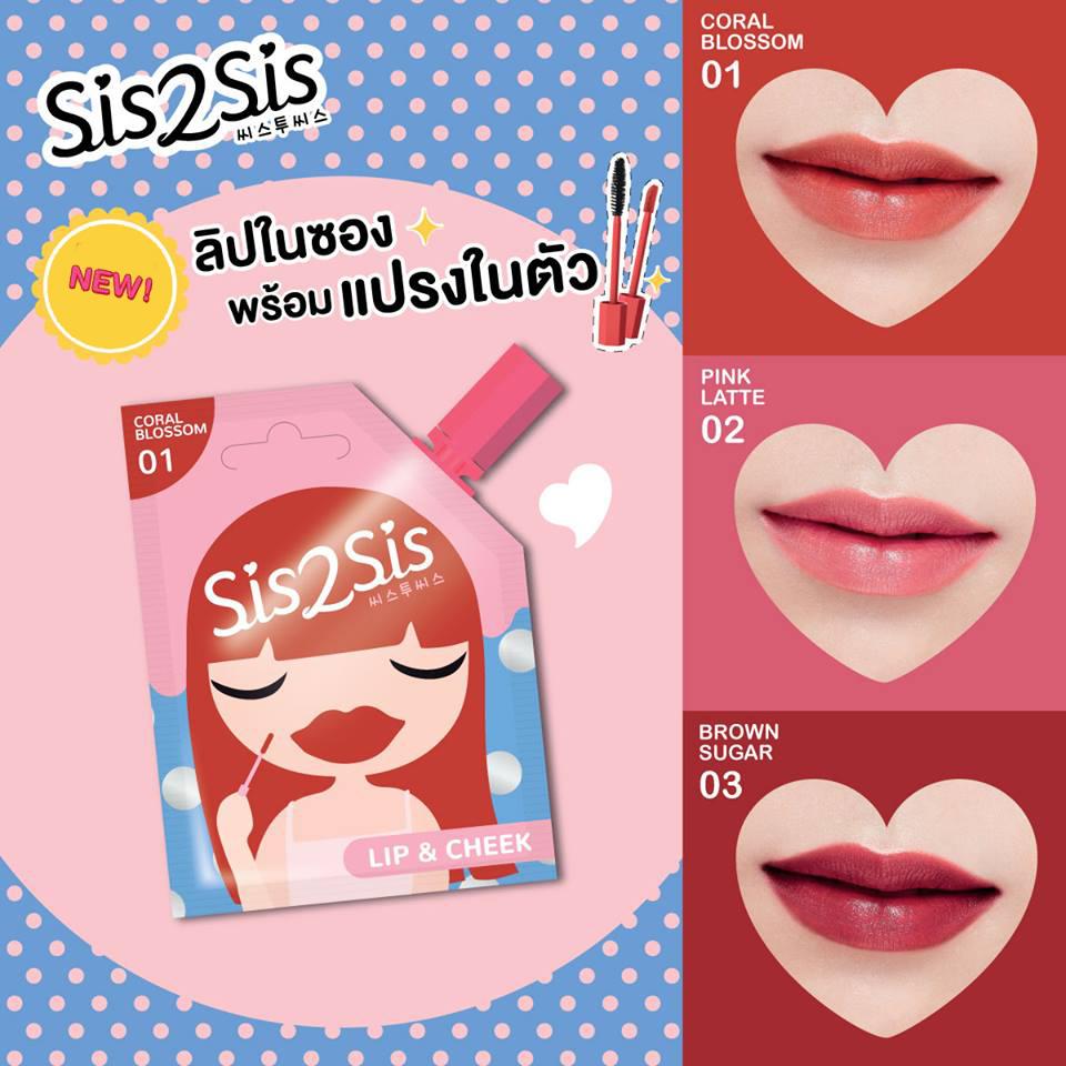 SIS2SIS Lip & Cheek ลิปซิสทูซิส เนื้อครีมกำมะหยี่แบบซอง 2ml. SIS2SIS Lip & Cheek ลิปซิสทูซิส เนื้อครีมกำมะหยี่แบบซอง 2ml.