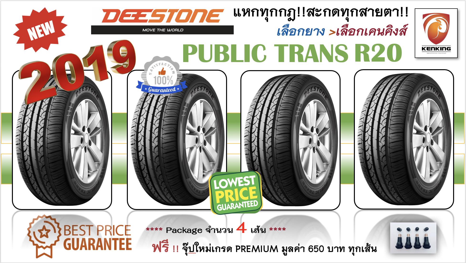 Deestone