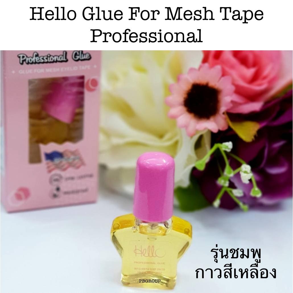 Hello Eyetape Gentle Glue Professional Glue เทปติดตาสองชั้น รุ่นกล่องม่วง หรือ รุ่นกล่องชมพู แพ็คเกจใหม่ล่าสุด