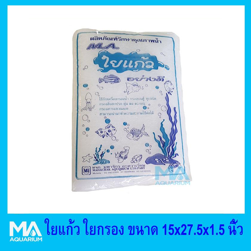 เอ็มเอ ใยแก้ว ใยกรอง เนื้อละเอียด เกรดเอ ขนาด 15x27.5x1.5 นิ้ว เอ็มเอ ใยแก้ว ใยกรอง เนื้อละเอียด เกรดเอ ขนาด 15x27.5x1.5 นิ้ว