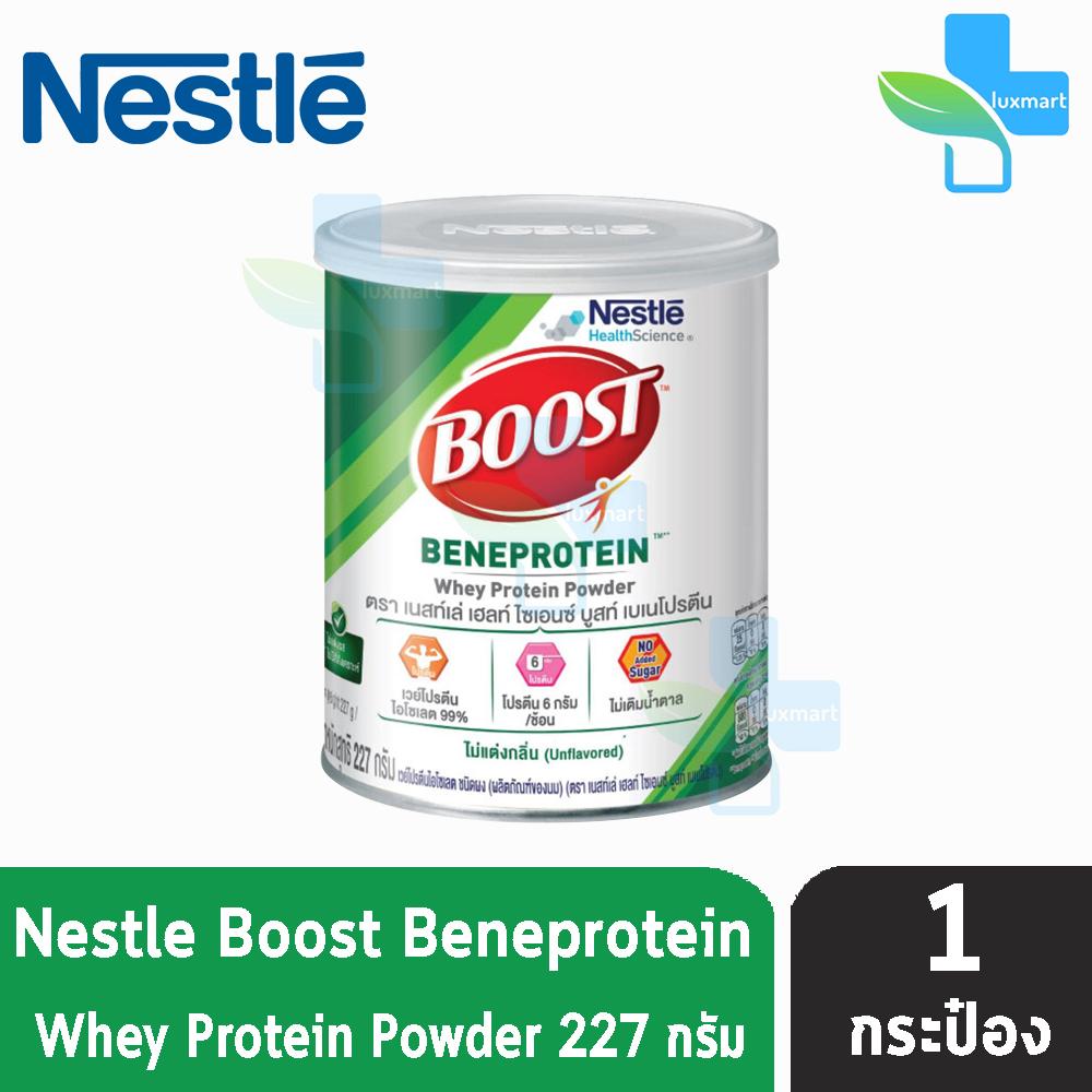 โปรโมชน Nestle Boost Beneprotein 227g Whey protein powder บสท เบเน