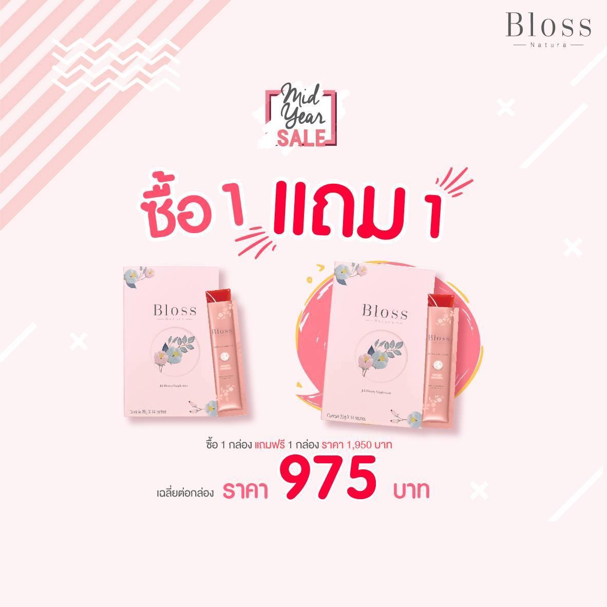 บลอส เจลี่ (Bloss Jeli) x 1 กล่อง แถม 1 กล่อง ครบทุกวิตามินที่ผิวสาวๆต้องการ