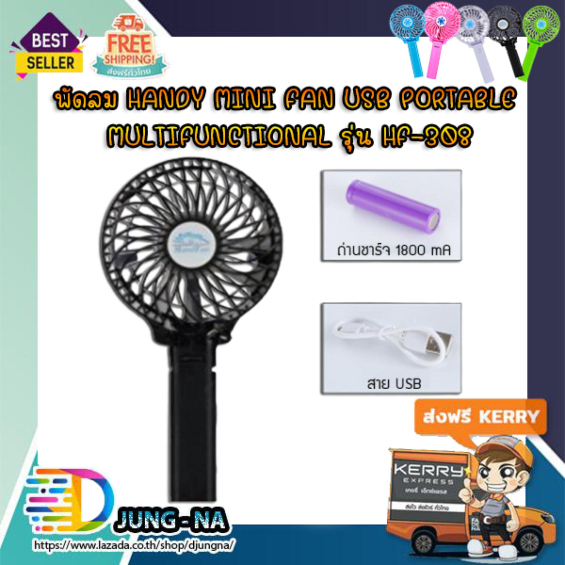 พัดลม Handy mini Fan USB Portable Multifunctional รุ่น HF-308 พัดลม Handy mini Fan USB Portable Multifunctional รุ่น HF-308