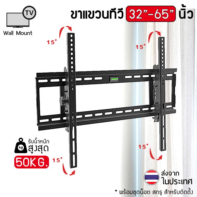 ขาแขวนทีวี
