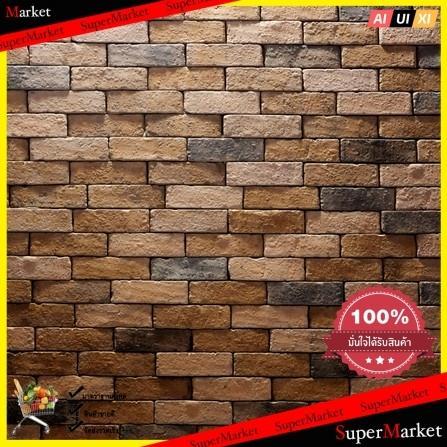 เชคราคา HOME อิฐสังเคราะห์ UB-103 TUSCAN SUN หิน บ้านสวยมีสไตล์ เชคราคา HOME อิฐสังเคราะห์ UB-103 TUSCAN SUN หิน บ้านสวยมีสไตล์