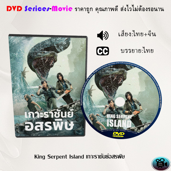 Dvd King Serpent Island