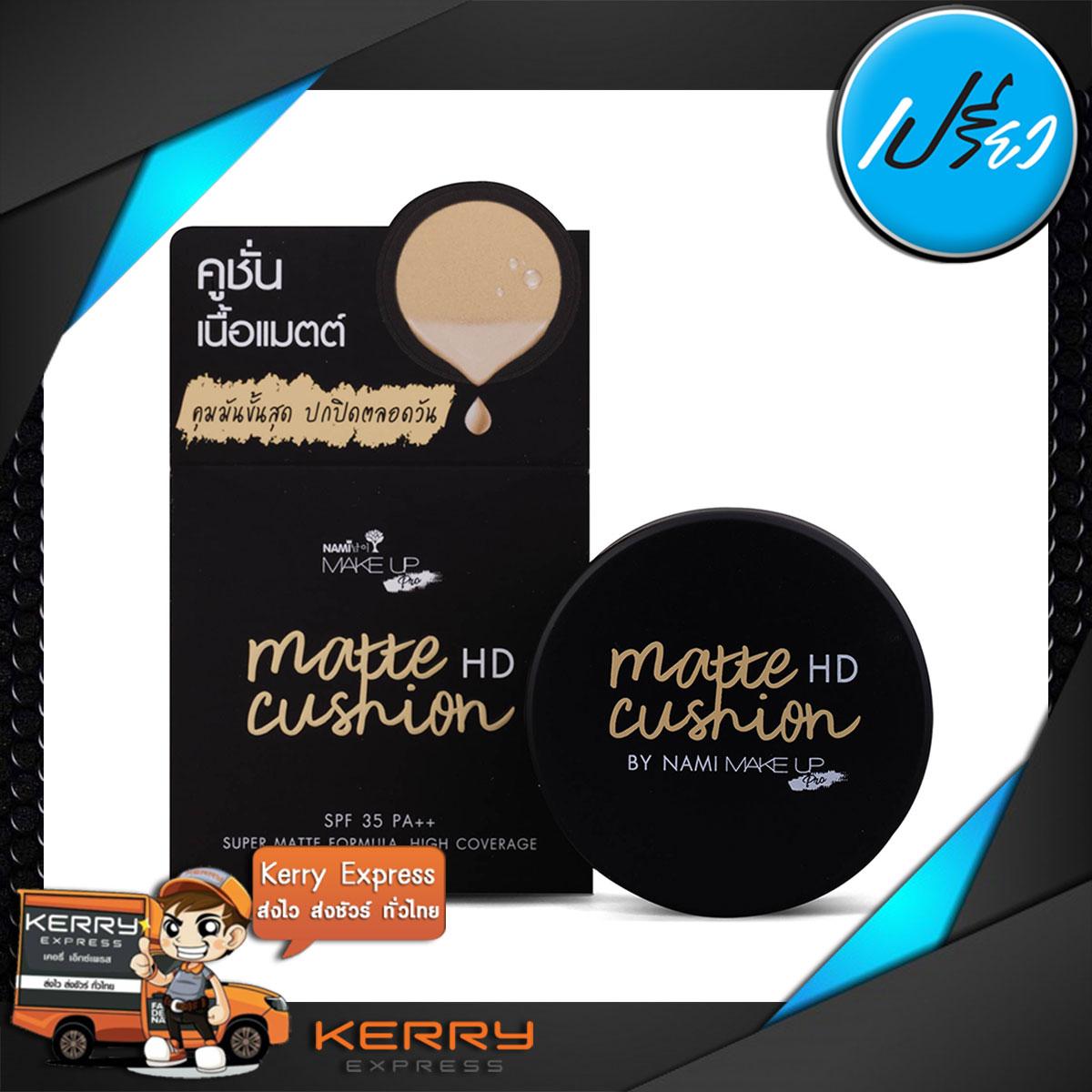 Nami Makeup Pro Matte HD Cushion คูชั่น นามิ 7g.