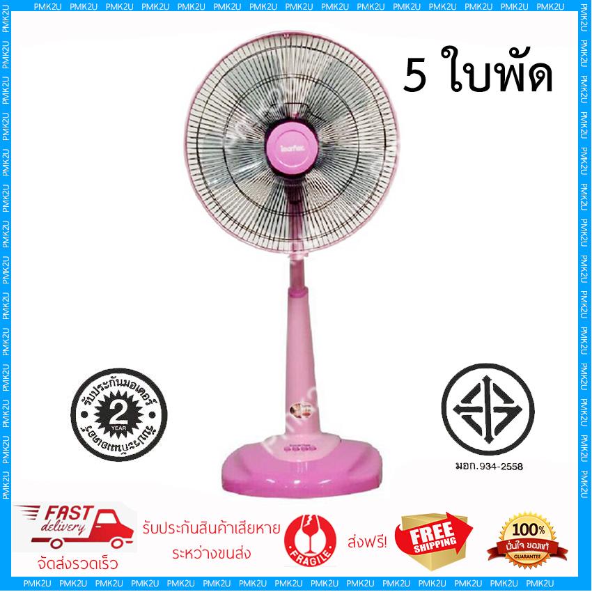 IMARFLEX พัดลมสไลด์ ขนาดใบพัด 16 นิ้ว ชนิด 5 ใบพัด รุ่น IF-776 มอเตอร์ทองแดงแท้ รับประกันมอเตอร์ 2 ปี คละสี IMARFLEX พัดลมสไลด์ ขนาดใบพัด 16 นิ้ว ชนิด 5 ใบพัด รุ่น IF-776 มอเตอร์ทองแดงแท้ รับประกันมอเตอร์ 2 ปี คละสี
