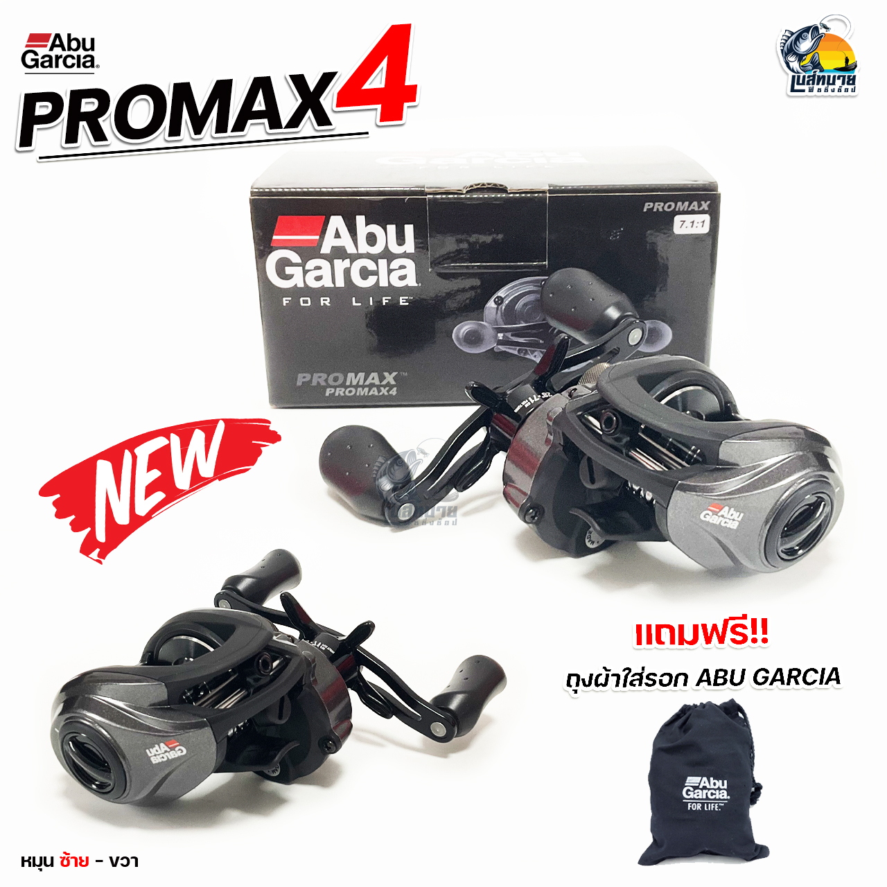 NEW 2021 มใบรบประกน รอกหยดนำ Abu Garcia Pro Max 4 อาบการ