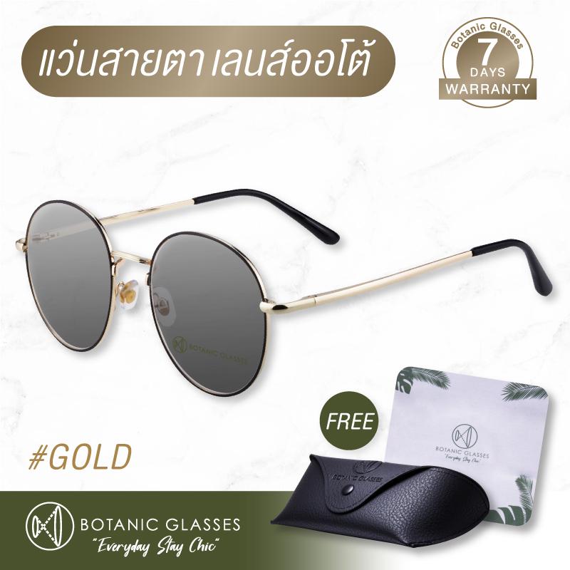 แว่นสายตา สั้น เลนส์ออโต้ รุ่นใหม่ สี ทอง แว่นตา ออกแดดเปลี่ยนสีภายใน5วิ Super Auto Lens แว่นสายตา ทรงหยดน้ำ Botanic Glasses แว่นสายตา สั้น เลนส์ออโต้ รุ่นใหม่ สี ทอง แว่นตา ออกแดดเปลี่ยนสีภายใน5วิ Super Auto Lens แว่นสายตา ทรงหยดน้ำ Botanic Glasses